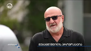 ინფრასტრუქტურული პროექტის პრეზენტაცია და პოლიტიკური აქტივიზმი სამგორში