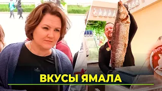 "Tastes of Russia": Yamal Brings New Delicacies to Moscow