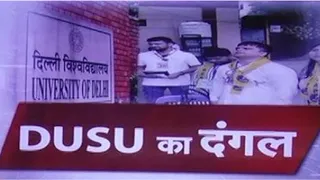 DUSU चुनाव के लिए इस बार बेहद सख्त नियम, गाड़ी में शराब या पार्टी देने पर नामांकन होगा रद्द |TOTALTV