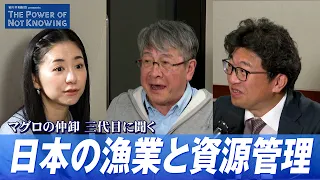 Sasakawa Peace Foundation presents The Power of Not Knowing - June Broadcast