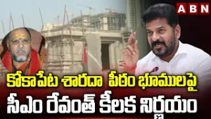 CM Revanth Reddy Key Decision On Kokapet Saradha Peetham Lands | ABN Telugu