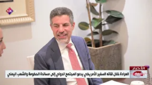 العرادة خلال لقائه السفير الأمريكي يدعو المجتمع الدولي إلى مساندة الحكومة والشعب اليمني