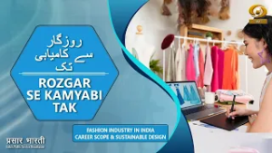 Rozgar Se Kamyabi Tak | Fashion industry in India career scope & sustainable design | 20/02/2026