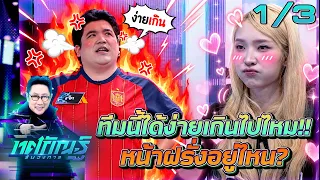 Tosakan Runs the Industry | EP.73 | Baifern vs Jan "Which Industry Are You in?" | September 28, 2...
