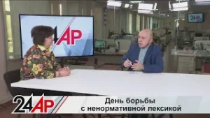 Как бороться с ненормативной лексикой? Актуальный разговор