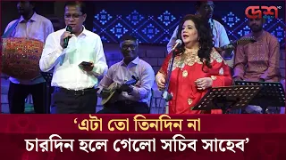 শিল্পকলার সচিব সাহেব নাকি অনেক ভালো গান করেন-রুনা লায়লা