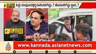 ಡಿಕೆ ಶಿವಕುಮಾರ್ ಕ್ಯಾಬಿನೆಟ್ ನಲ್ಲಿ ಅಚ್ಚರಿ ಹೆಸರುಗಳು ಕಾದಿದ್ಯಾ? | Discussion | Karnataka Cabinet Expansion