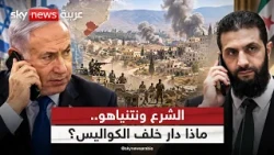 نتنياهو يكشف اتصالاً مع الشرع.. ماذا دار بشأن السويداء؟ | #ستوديو_وان_مع_فضيلة