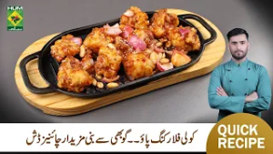 Cauliflower Kung Pao Chinese Recipe | Quick & Easy Stir-Fry by Chef Saad | Masala TV