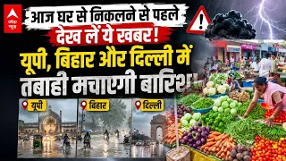 Monsoon 2026 | Weather Alert: घर से निकलने से पहले देख लें ये खबर! तबाही मचाएगी बारिश! | ABP News