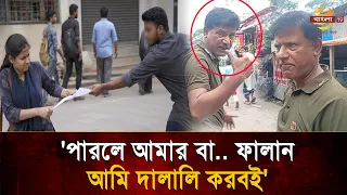 'পারলে আমার কিছু কইরেন, আমি দালালি করবই', হাসপাতালে সাংবাদিকদের দালালের হুং/কার! | Bangla TV