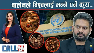 बजारमा कृत्रिम अभाव गराउनेहरु ठाउँको ठाउँ ठहरै- CALL 24