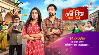 সম্পূর্ণ নতুন স্টাইলের নতুন ধারাবাহিক #DebiNiyeKandoHebbi