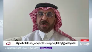 تفاصيل تعديل قواعد معاملة الموظفين في القطاعات المستهدفة بالتحول والتخصيص