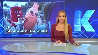 Kaliningrad News — Daily Highlights, August 3, 2026 Kaskad TV