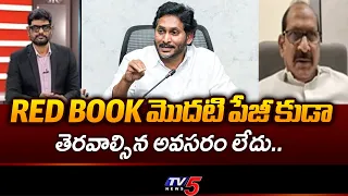వాళ్లకు RED BOOK.. Adusumilli Srinivas Rao Shocking Comments On YCP Leaders | YS Jagan | TV5