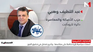 Morocco Elections 09/26/24