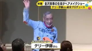 Live Event Produced by Terry Ito at a Kanazawa Beauty College: "Succeed in Business While Keeping...