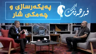 فەرهەنگ _ پەیکەرسازی و چەمکی شار