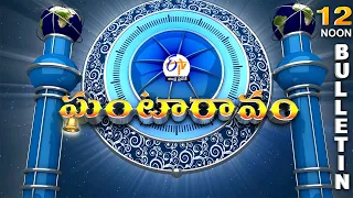 Ghantaravam 12 Noon | Full Bulletin | 1st October 2026 @etvandhrapradesh