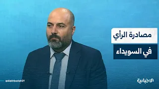 مدير مديرية إعلام السويداء يتحدث عن تصرفات المجموعات الخارجة عن القانون في المحافظة تجاه من يعارضها