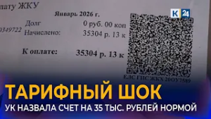 Квитанция на оплату ЖКУ в 35 тыс. рублей пришла жительнице Краснодара