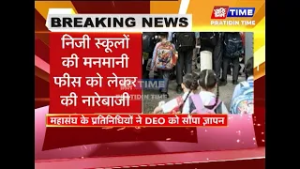 भोपाल में पालक महासंघ का हल्ला बोल