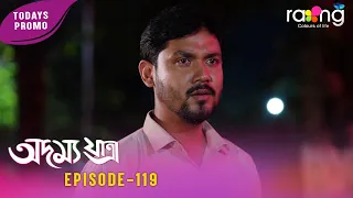 Adamya Yatra - অদম্য যাত্ৰা | Promo | 11th Spt 2026 | Ep No 119