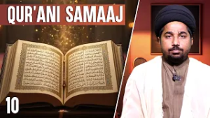 Qur'ani Samaaj || Episode 10 || Maulana Shahid Baqiri || Channel WIN