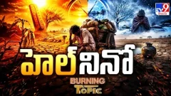 Burning Topic : హెల్‌నినో | El Niño and Its Impact on India | TV9
