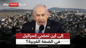 تصعيد في الضفة الغربية.. ما الذي تخطط له إسرائيل؟ | #ستوديو_وان_مع_فضيلة