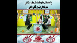 Pakistan cricket team is the favorite; the situation is not that difficult.