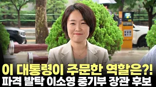 What is Lee So-young's answer to the question, "Did the President give any specific instructions ...