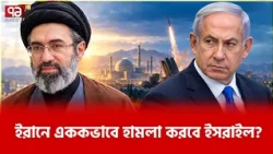নির্বচনের আগে নতুন হু*মকি দিলেন নেতানিয়াহু  | Israel | Netanyahu | Ekattor TV