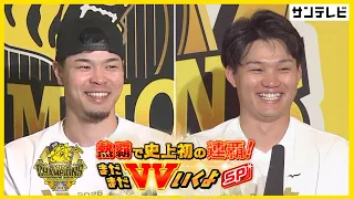 【佐藤選手・森下選手】熱血！タイガース党メンバーが独占インタビュー！！（2026年10月3日）  #サンテレビボックス席