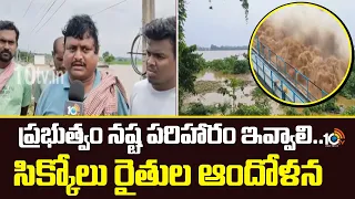 F2F With Sikkolu Farmers On Crop Damage | ప్రభుత్వం నష్ట పరిహారం ఇవ్వాలి.. సిక్కోలు రైతుల ఆందోళన