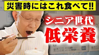 [Beware During Disasters] Malnutrition in Seniors: Meals to Prevent Being Bedridden, Explained by...