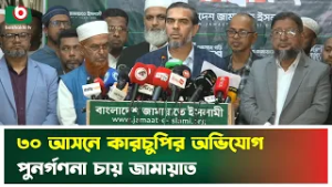 নির্বাচন কমিশনে আবেদন, আইনি লড়াইয়ের প্রস্তুতি | Jamaat | EC Application | Boishakhi Tv News