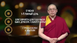 День Бальжинима / Гороскоп Зурхай на АТВ / 17 июня