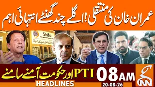 Imran Khan Hospital Transfer | PTI vs Govt | Major Update | News Headlines | 8AM | 20 AUG 2026 | GNN