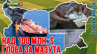 Лъжат ни за мазута, както за самолетите на летището в София!  Само в български води всичко може!