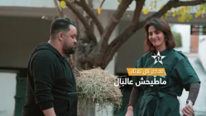 موعدكم مع "ماطيحش عالبال"  في رمضان ? على الأولى ⭐️ كل  ثلاثاء على الساعة 22:30 ⏳