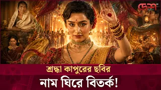 ‘ঈথা’ বনাম ‘বিঠা’: বায়োপিক নিয়ে বিতর্ক তুঙ্গে | Desh TV Entertainment