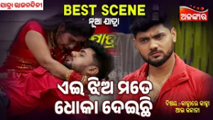 Ei Jhia Mate Dhoka Deichi | Kanhare Kanha Au Kandana | Jatra Best Scene | Rajanandini | Alankar TV