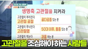 가장 위험한 고관절염을 부르는 자세들!  [무엇이든 물어보세요] | KBS 260219 방송