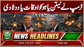Netanyahu Faces Pressure as Trump Takes a Tough Stance | Headline Such News 12 AM