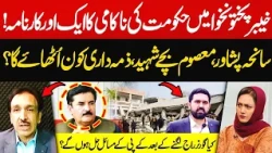 Peshawar Tragedy: Who Will Take Responsibility? Will Governor’s Rule Help KP? | Hum News | Pakistan