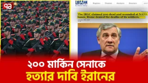 আমেরিকা কি বলছে? | Ekattor TV