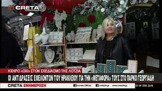 Χριστουγεννιάτικη Αγορά : Σφοδρές αντιδράσεις εθελοντών  για την μεταφορά τους στο Πάρκο Γεωργιάδη