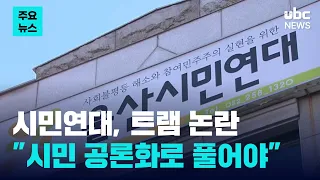 Civic Solidarity: "Tram Controversy Must Be Resolved Through Public Deliberation"